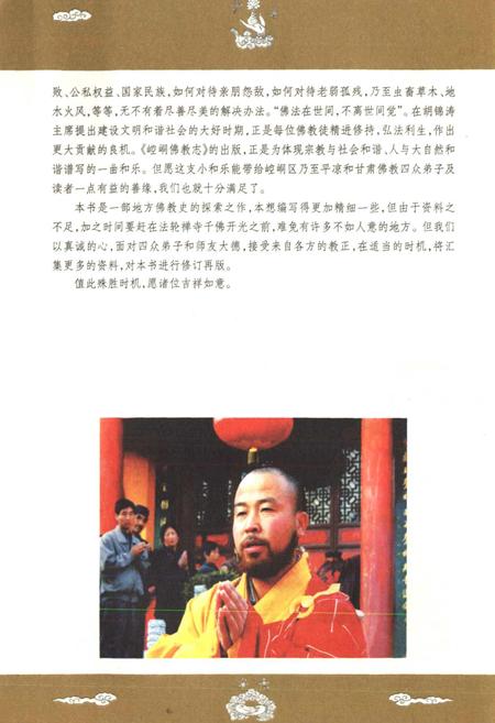 《崆峒佛教志》.pdf电子版_甘肃省志插图5