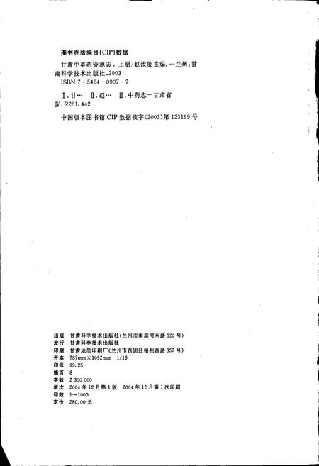 《甘肃中草药资源志 上册》.pdf电子版_甘肃省志插图2