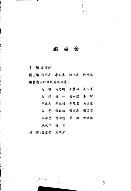 《甘肃中草药资源志 上册》.pdf电子版_甘肃省志插图3