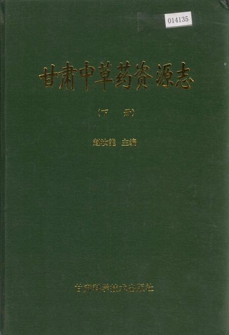 《甘肃中草药资源志 下册》.pdf电子版_甘肃省志