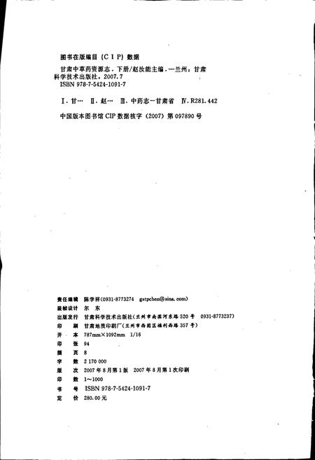 《甘肃中草药资源志 下册》.pdf电子版_甘肃省志插图2