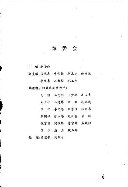 《甘肃中草药资源志 下册》.pdf电子版_甘肃省志插图3