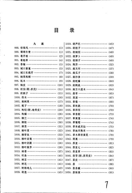 《甘肃中草药资源志 下册》.pdf电子版_甘肃省志插图5