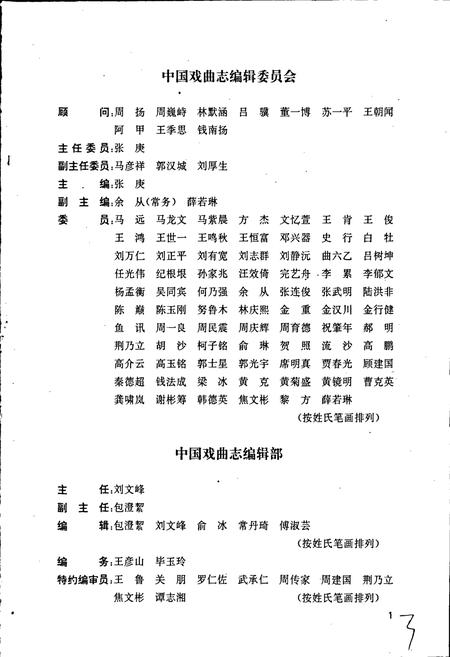 《中国戏曲志甘肃卷》.pdf电子版_甘肃省志插图3