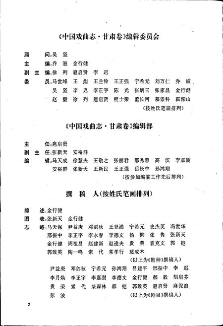 《中国戏曲志甘肃卷》.pdf电子版_甘肃省志插图5