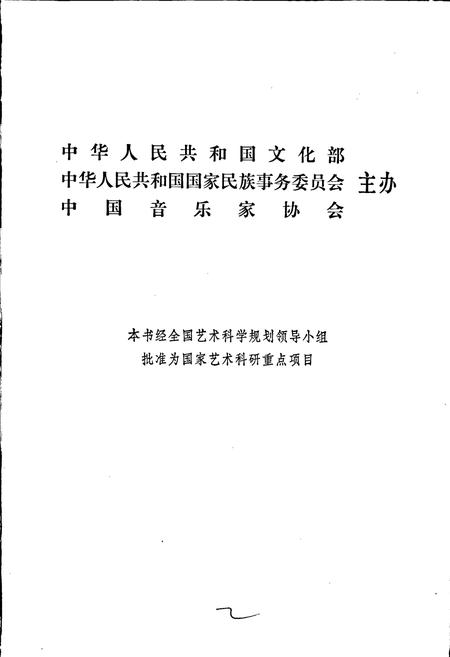 《中国民间歌曲集成甘肃卷》.pdf电子版_甘肃省志插图3