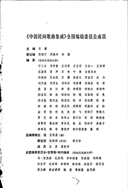 《中国民间歌曲集成甘肃卷》.pdf电子版_甘肃省志插图4