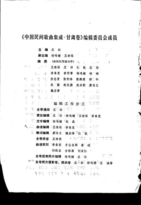 《中国民间歌曲集成甘肃卷》.pdf电子版_甘肃省志插图5