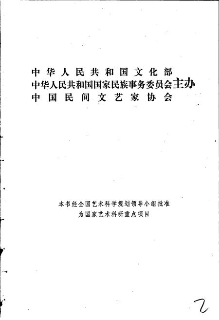 《中国歌谣集成甘肃卷》.pdf电子版_甘肃省志插图2