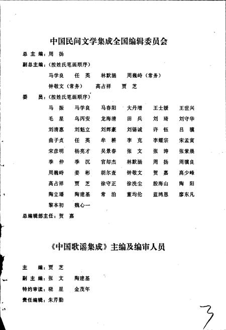 《中国歌谣集成甘肃卷》.pdf电子版_甘肃省志插图4