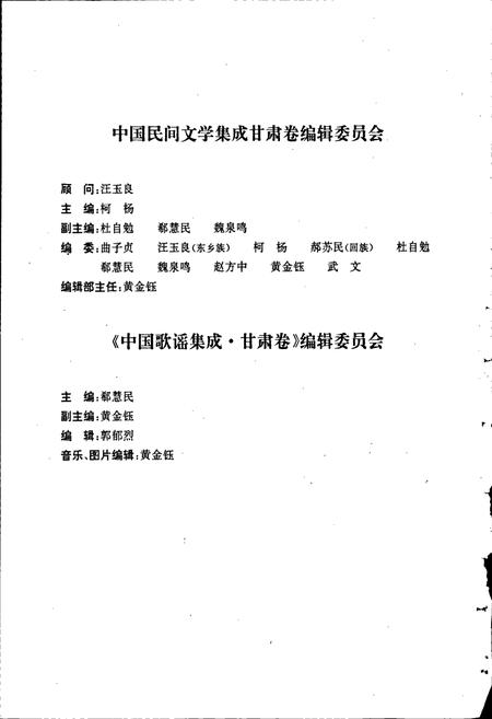 《中国歌谣集成甘肃卷》.pdf电子版_甘肃省志插图5