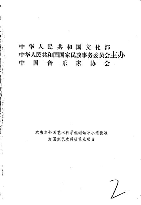 《中国曲艺音乐集成甘肃卷》.pdf电子版_甘肃省志插图2 《中国曲艺音乐集成甘肃卷》.pdf电子版_甘肃省志插图2