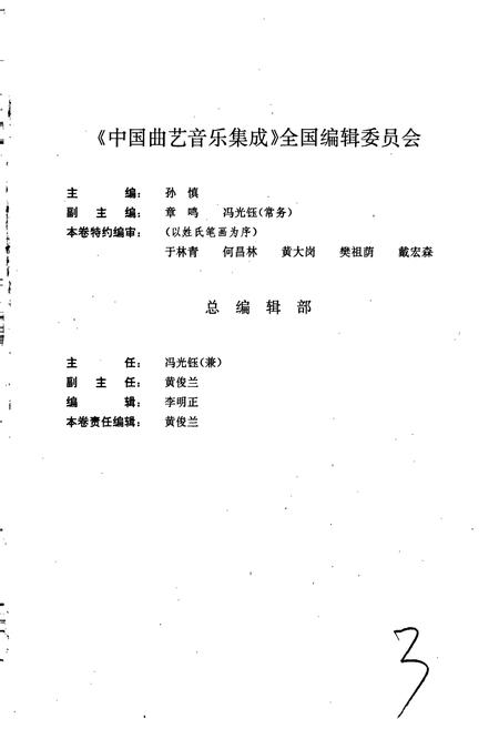 《中国曲艺音乐集成甘肃卷》.pdf电子版_甘肃省志插图3 《中国曲艺音乐集成甘肃卷》.pdf电子版_甘肃省志插图3