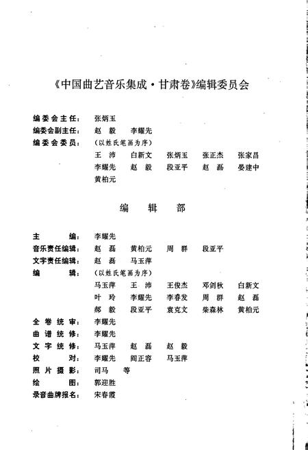 《中国曲艺音乐集成甘肃卷》.pdf电子版_甘肃省志插图4 《中国曲艺音乐集成甘肃卷》.pdf电子版_甘肃省志插图4