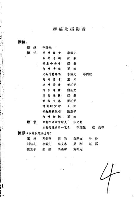 《中国曲艺音乐集成甘肃卷》.pdf电子版_甘肃省志插图5 《中国曲艺音乐集成甘肃卷》.pdf电子版_甘肃省志插图5