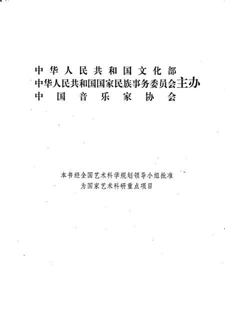 《中国民族民间器乐曲集成甘肃卷》.pdf电子版_甘肃省志插图2 《中国民族民间器乐曲集成甘肃卷》.pdf电子版_甘肃省志插图2