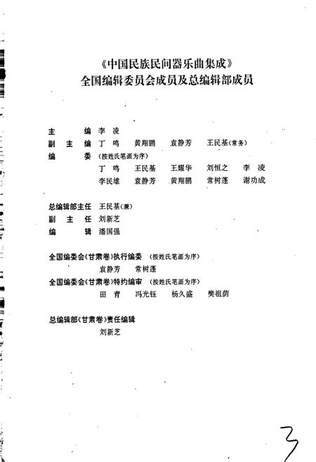 《中国民族民间器乐曲集成甘肃卷》.pdf电子版_甘肃省志插图3 《中国民族民间器乐曲集成甘肃卷》.pdf电子版_甘肃省志插图3