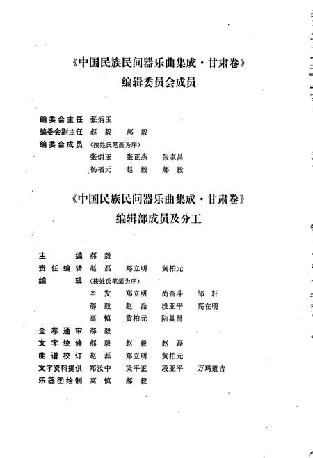 《中国民族民间器乐曲集成甘肃卷》.pdf电子版_甘肃省志插图4 《中国民族民间器乐曲集成甘肃卷》.pdf电子版_甘肃省志插图4