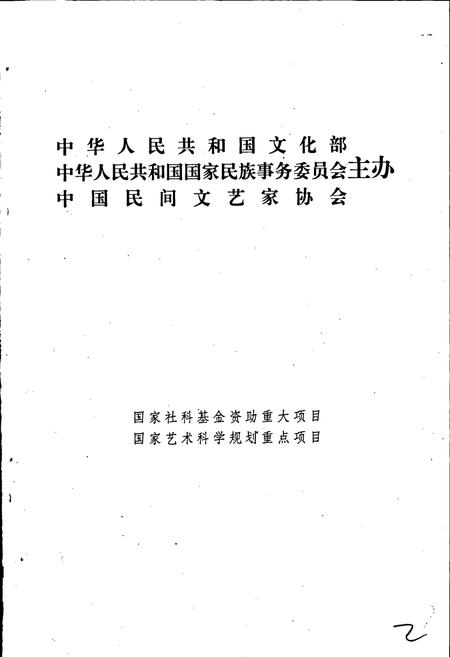 《中国民间故事集成甘肃卷》.pdf电子版_甘肃省志插图2 《中国民间故事集成甘肃卷》.pdf电子版_甘肃省志插图2