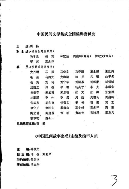 《中国民间故事集成甘肃卷》.pdf电子版_甘肃省志插图3 《中国民间故事集成甘肃卷》.pdf电子版_甘肃省志插图3
