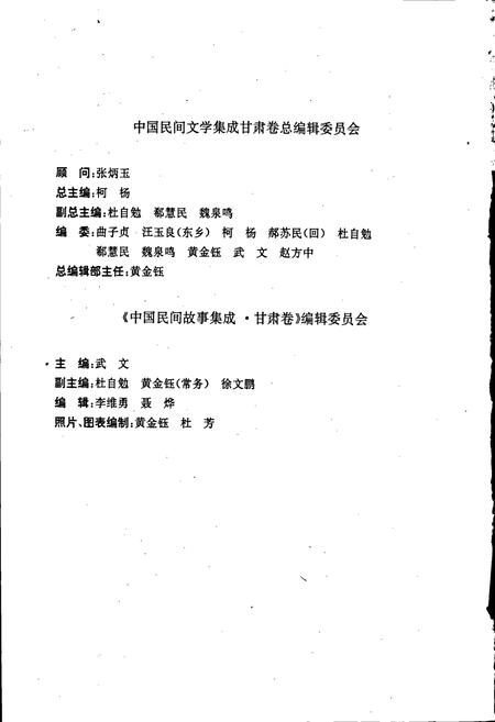 《中国民间故事集成甘肃卷》.pdf电子版_甘肃省志插图5 《中国民间故事集成甘肃卷》.pdf电子版_甘肃省志插图5