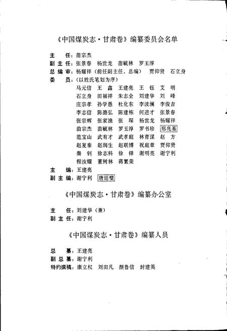 《中国煤炭志甘肃卷》.pdf电子版_甘肃省志插图5 《中国煤炭志甘肃卷》.pdf电子版_甘肃省志插图5