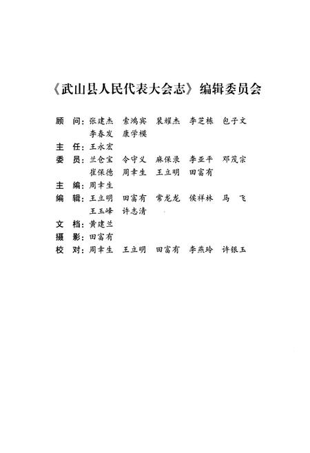 《武山县人民代表大会志》.pdf电子版_甘肃省志插图2