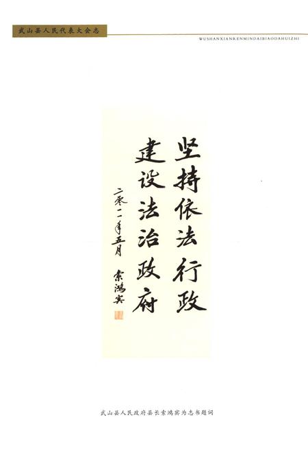 《武山县人民代表大会志》.pdf电子版_甘肃省志插图4