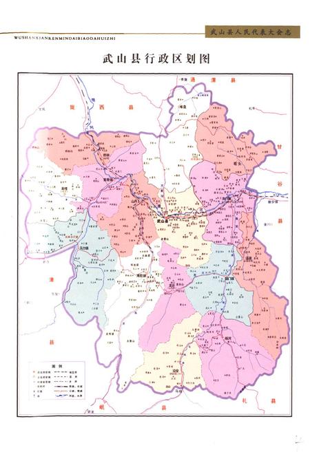 《武山县人民代表大会志》.pdf电子版_甘肃省志插图5
