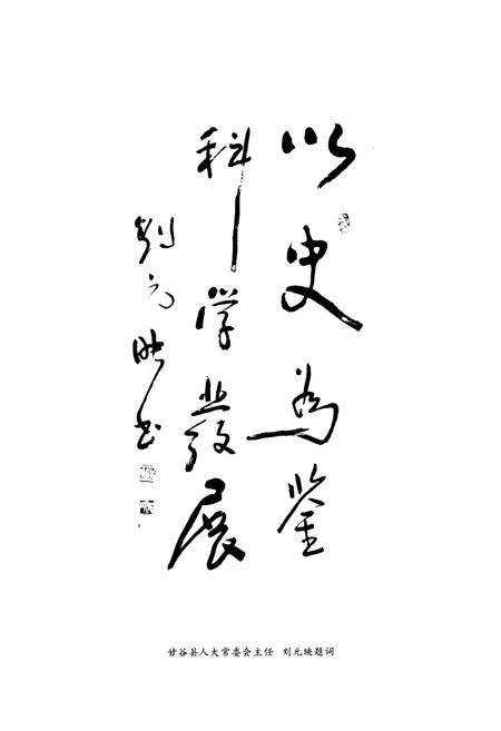 《甘谷政协志(1949年10月-2009年9月)》.pdf电子版_甘肃省志插图4