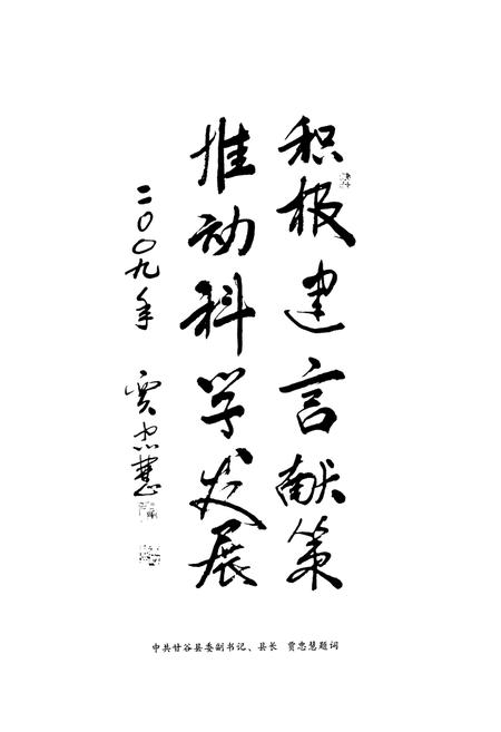 《甘谷政协志(1949年10月-2009年9月)》.pdf电子版_甘肃省志插图5