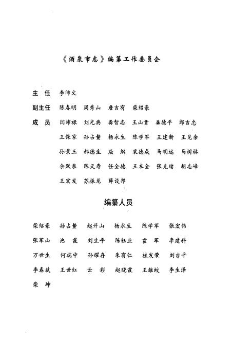 《酒泉市志(上卷)》.pdf电子版_甘肃省志插图3 《酒泉市志(上卷)》.pdf电子版_甘肃省志插图3