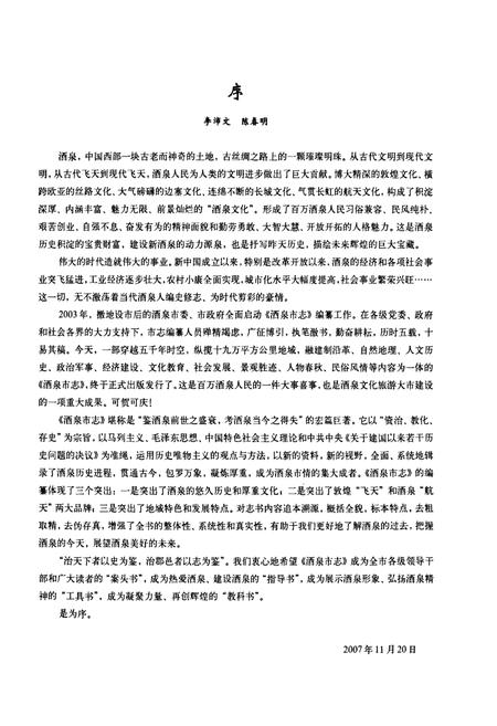 《酒泉市志(上卷)》.pdf电子版_甘肃省志插图4 《酒泉市志(上卷)》.pdf电子版_甘肃省志插图4