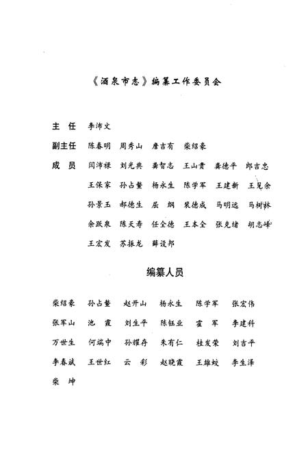 《酒泉市志(中卷)》.pdf电子版_甘肃省志插图2