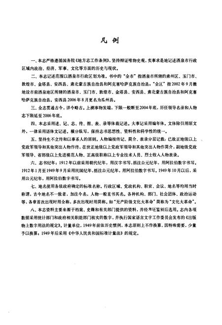 《酒泉市志(中卷)》.pdf电子版_甘肃省志插图5