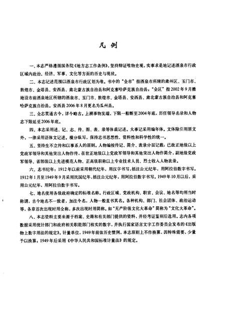 《酒泉市志(下卷)》.pdf电子版_甘肃省志插图5