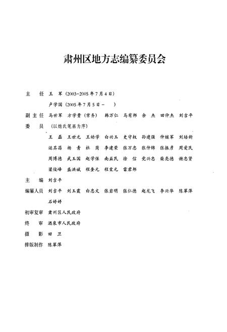 《酒泉市肃州区志》.pdf电子版_甘肃省志插图2