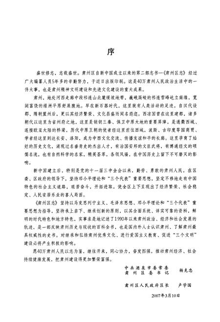 《酒泉市肃州区志》.pdf电子版_甘肃省志插图3