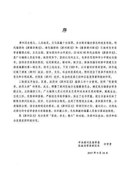 《酒泉市肃州区志》.pdf电子版_甘肃省志插图4