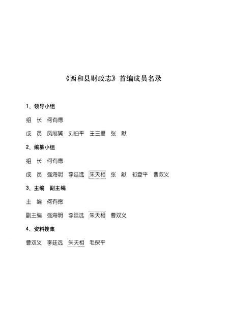 《西和县财政志》.pdf电子版_甘肃省志插图3 《西和县财政志》.pdf电子版_甘肃省志插图3