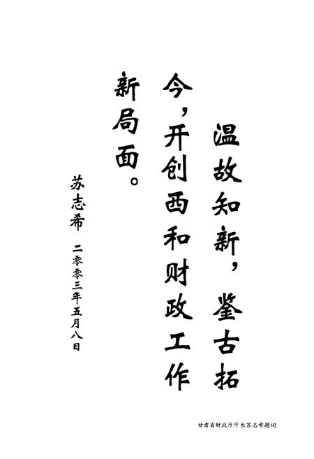 《西和县财政志》.pdf电子版_甘肃省志插图4 《西和县财政志》.pdf电子版_甘肃省志插图4