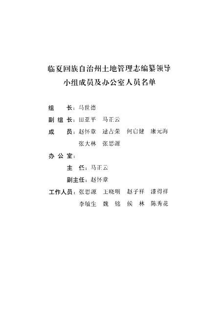 《临夏回族自治州土地管理志》.pdf电子版_甘肃省志插图2 《临夏回族自治州土地管理志》.pdf电子版_甘肃省志插图2