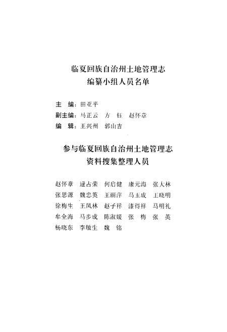 《临夏回族自治州土地管理志》.pdf电子版_甘肃省志插图4 《临夏回族自治州土地管理志》.pdf电子版_甘肃省志插图4