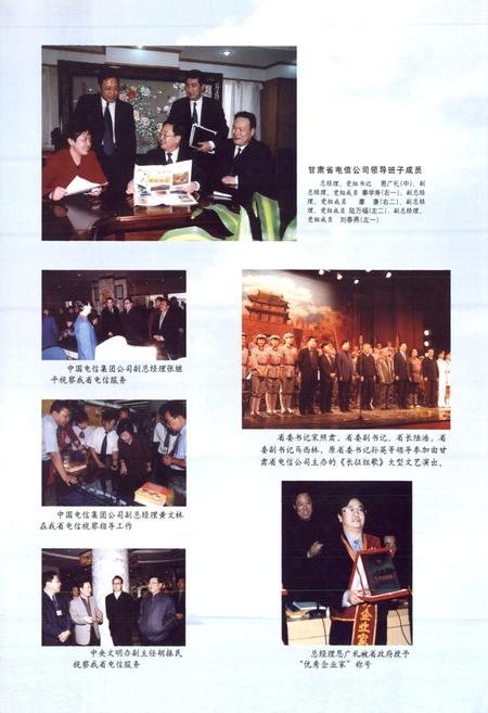 《甘肃电信精神文明建设志(1979年-2002年)》.pdf电子版_甘肃省志插图3 《甘肃电信精神文明建设志(1979年-2002年)》.pdf电子版_甘肃省志插图3