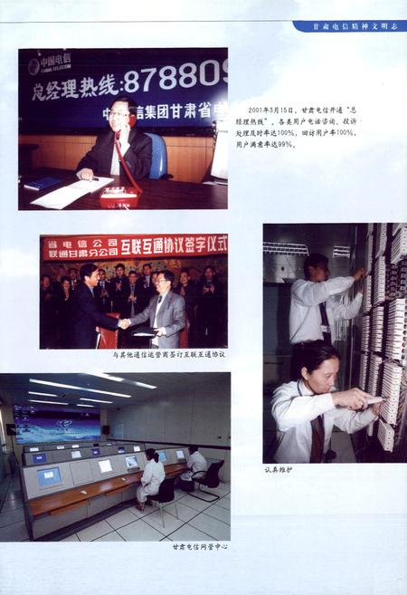 《甘肃电信精神文明建设志(1979年-2002年)》.pdf电子版_甘肃省志插图4 《甘肃电信精神文明建设志(1979年-2002年)》.pdf电子版_甘肃省志插图4
