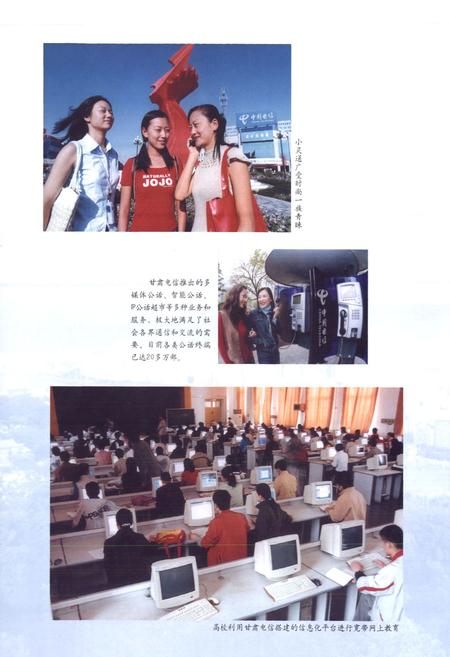《甘肃电信精神文明建设志(1979年-2002年)》.pdf电子版_甘肃省志插图5 《甘肃电信精神文明建设志(1979年-2002年)》.pdf电子版_甘肃省志插图5