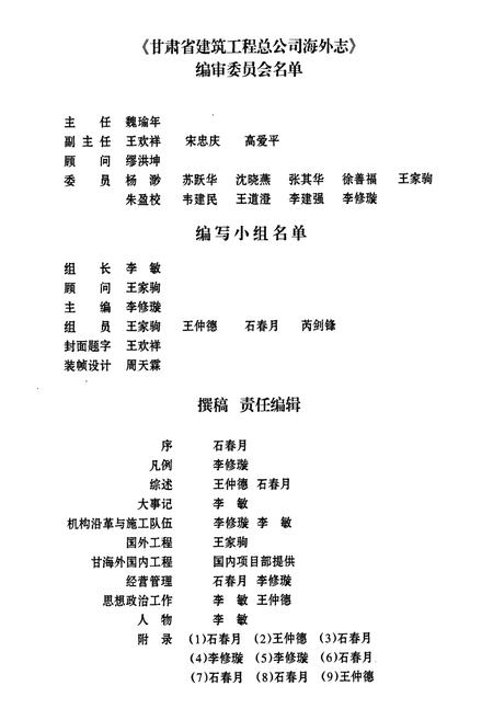 《甘肃省建筑工程总公司海外志(1978-2008)》.pdf电子版_甘肃省志插图2 《甘肃省建筑工程总公司海外志(1978-2008)》.pdf电子版_甘肃省志插图2
