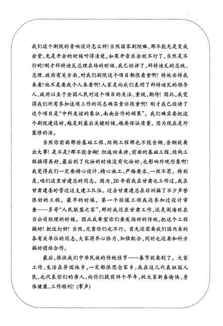 《甘肃省建筑工程总公司海外志(1978-2008)》.pdf电子版_甘肃省志插图4 《甘肃省建筑工程总公司海外志(1978-2008)》.pdf电子版_甘肃省志插图4