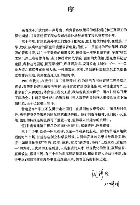 《甘肃省建筑工程总公司海外志(1978-2008)》.pdf电子版_甘肃省志插图5 《甘肃省建筑工程总公司海外志(1978-2008)》.pdf电子版_甘肃省志插图5