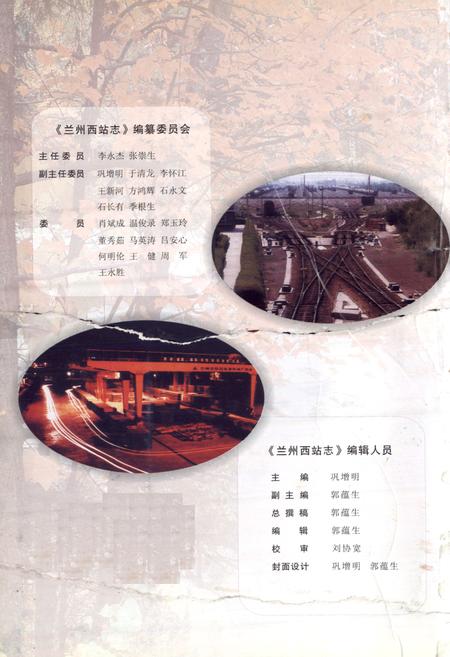 《兰州西站志(1952-2002)》.pdf电子版_甘肃省志插图2 《兰州西站志(1952-2002)》.pdf电子版_甘肃省志插图2